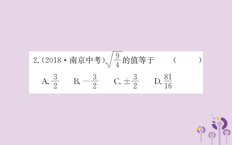 版七年级数学下册 第六章 实数 6.1 平方根训练课件 (新版)新人教版 课件_第3页