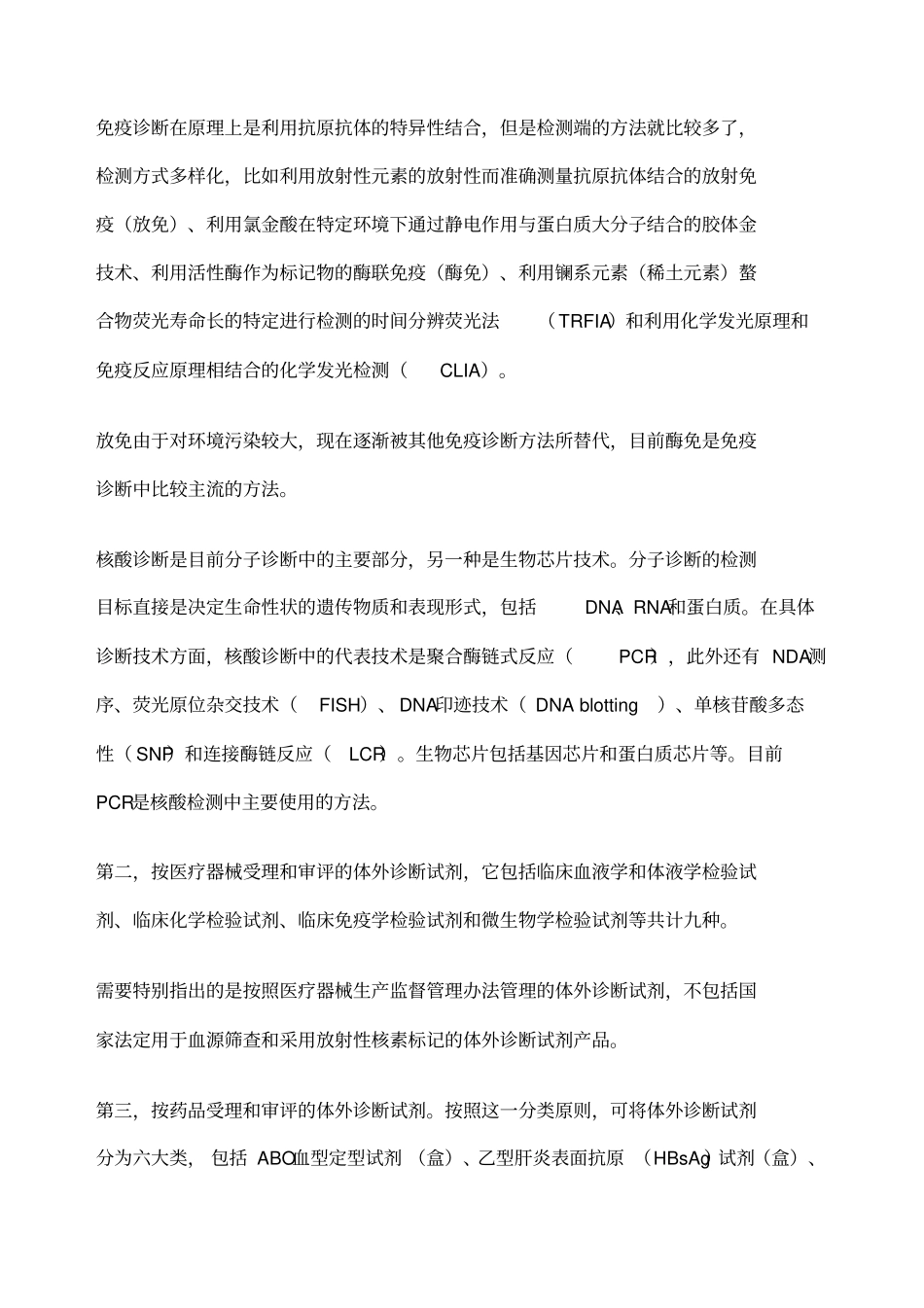 体外诊断试剂及耗材行业分析_第3页