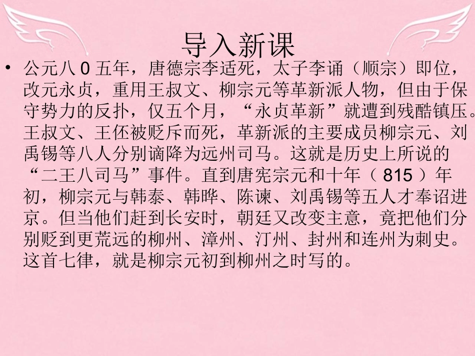 语文登柳州城楼寄漳外连四州课件苏教版选修唐诗宋词蚜 课件_第2页