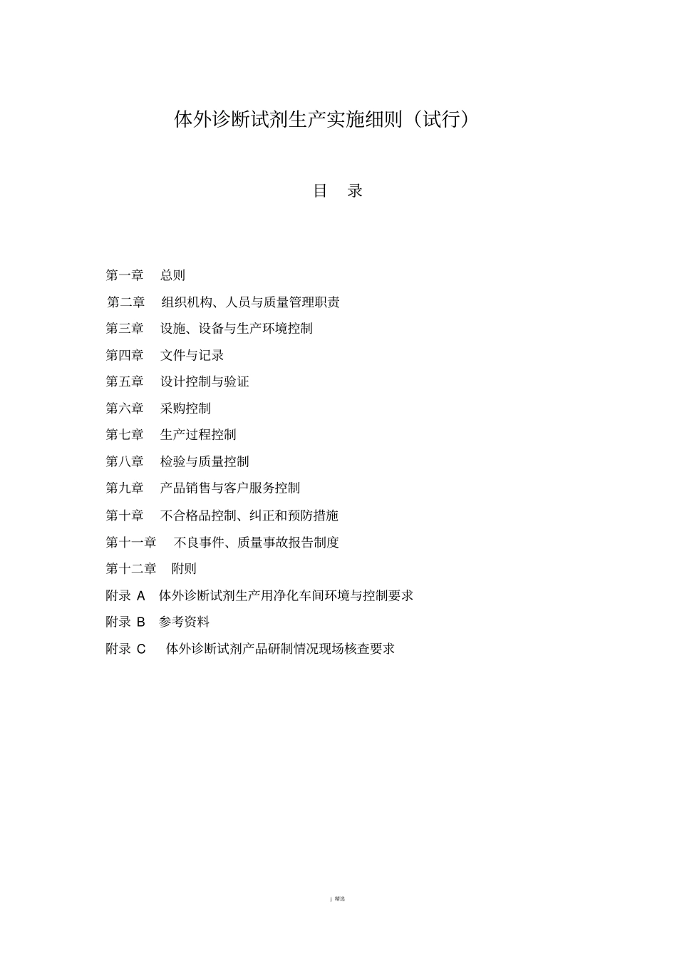 体外诊断试剂生产实施细则_第2页