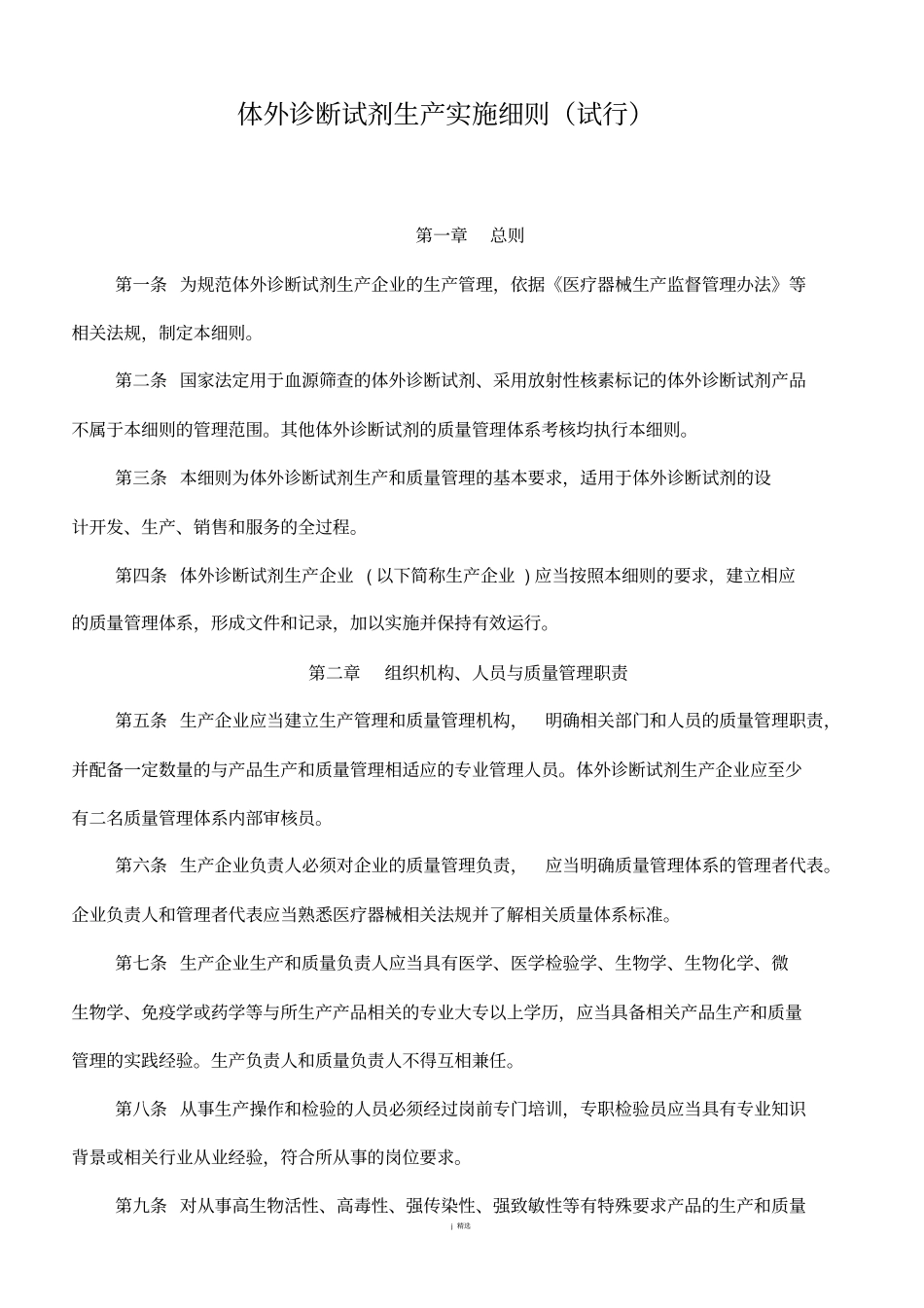 体外诊断试剂生产实施细则_第3页