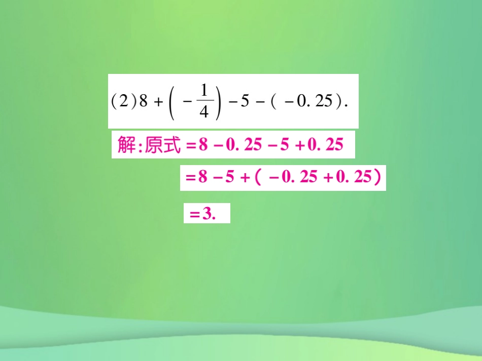 秋七年级数学上册 小专卷2 有理数的加减法运算技巧课件 (新版)华东师大版 课件_第3页