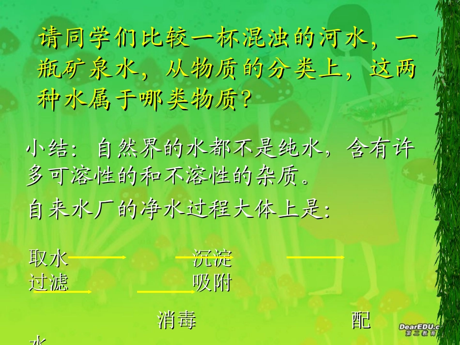 水的净化江苏地区九年级化学第三单元 新课标 人教版 课件_第2页