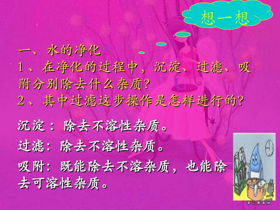 水的净化江苏地区九年级化学第三单元 新课标 人教版 课件_第3页