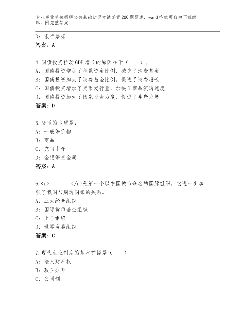 2024广西壮族自治区灌阳县事业单位招聘公共基础知识考试必背200题附答案【预热题】_第2页