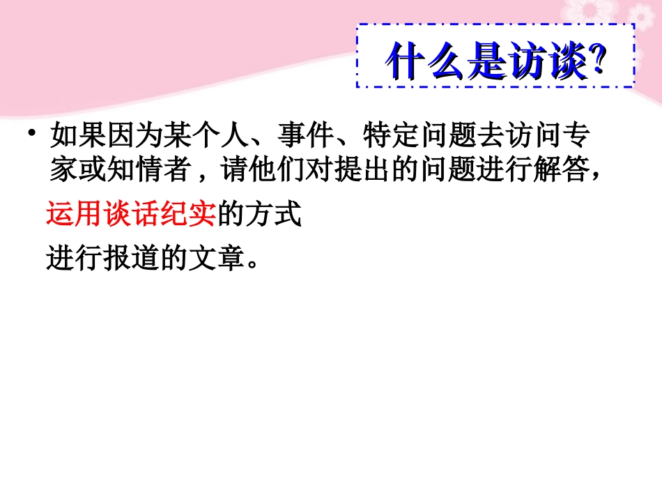 高三语文复习 实用类文本阅读指导教学课件_第2页