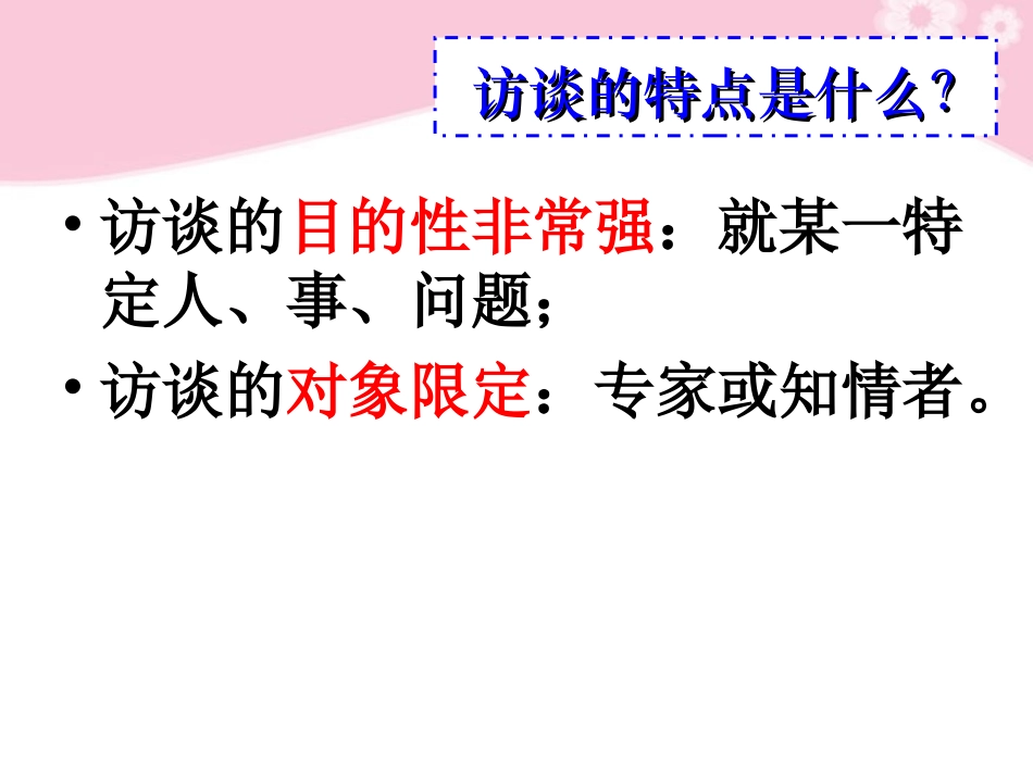 高三语文复习 实用类文本阅读指导教学课件_第3页