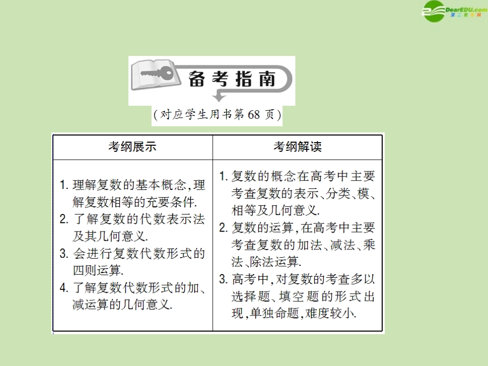 高三数学总复习导与练 第五篇第五节配套课件(教师用) 理 课件_第2页