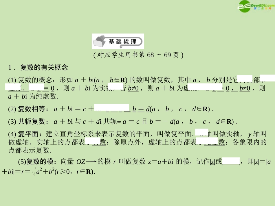 高三数学总复习导与练 第五篇第五节配套课件(教师用) 理 课件_第3页