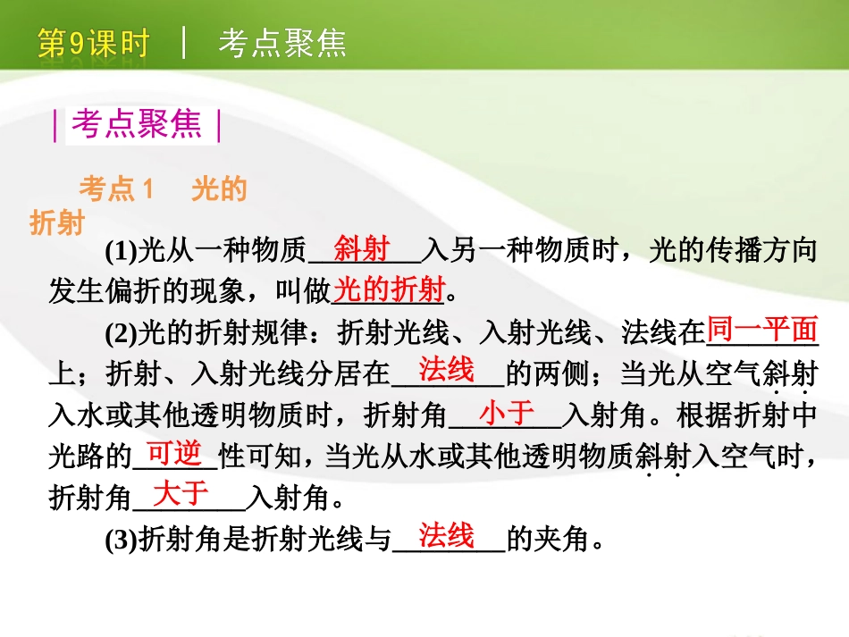 版中考生物一轮复习(含中考新题) 第9课时光的折射精品课件 浙教版 课件_第3页