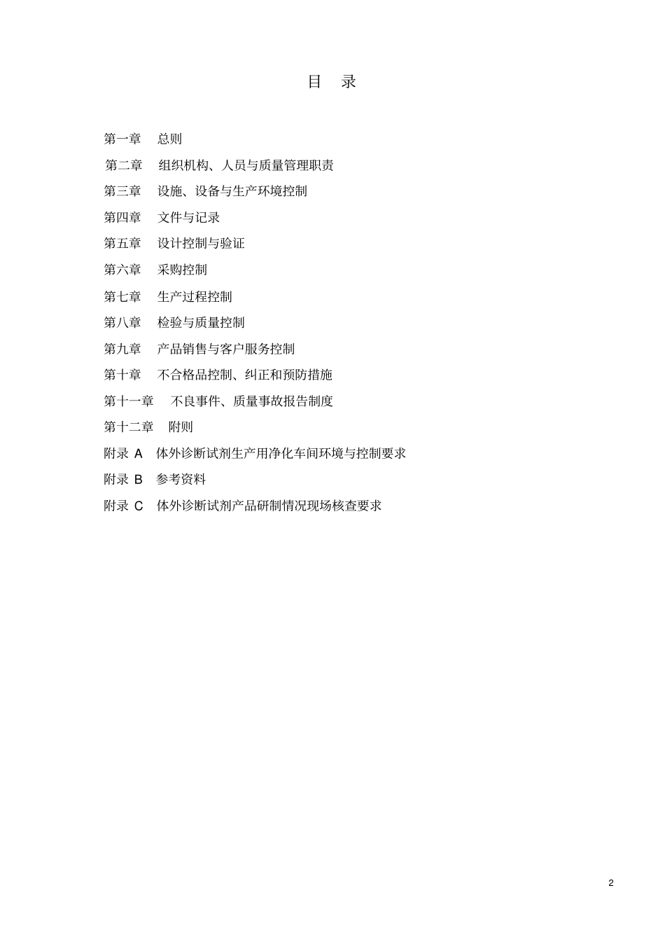 体外诊断试剂生产实施细则解释版本_第2页