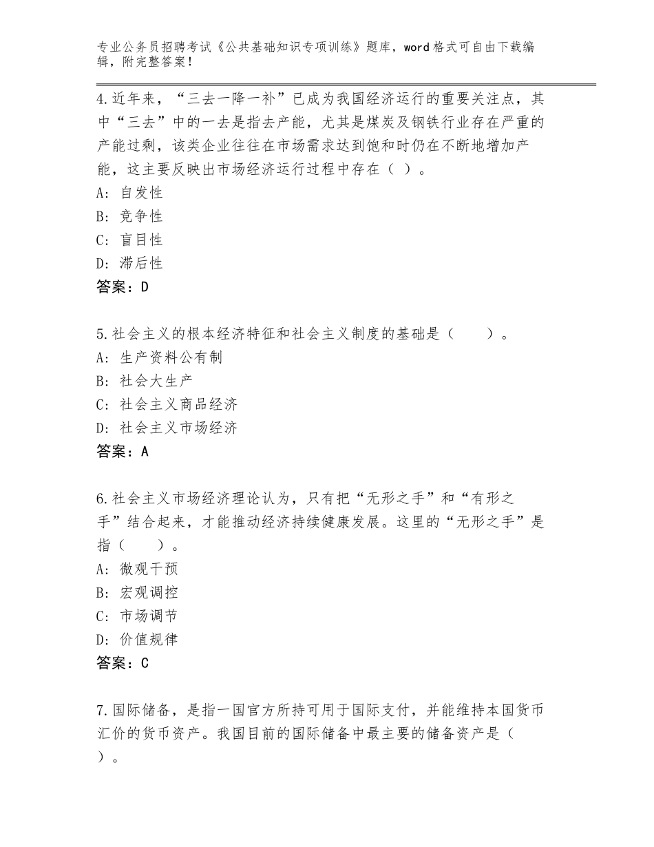 2024辽宁省凌河区公务员招聘考试《公共基础知识专项训练》通关秘籍题库（典型题）_第2页