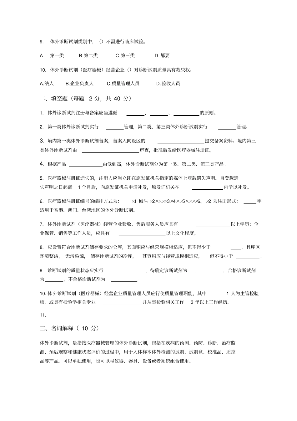 体外诊断试剂相关法律法规培训试题及答案_第2页
