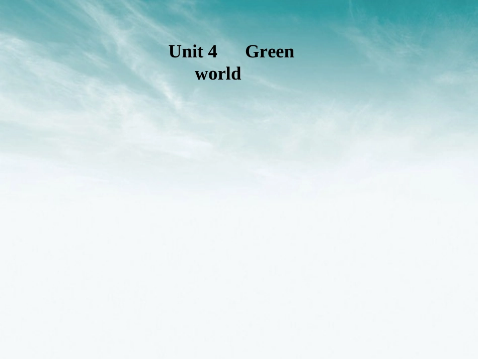 高三英语一轮复习 Unit 4 Green world课件 大纲人教版 课件_第1页