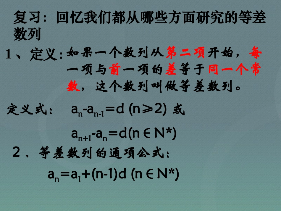 高中数学 24等比数列课件1 新人教A版必修5 课件_第2页