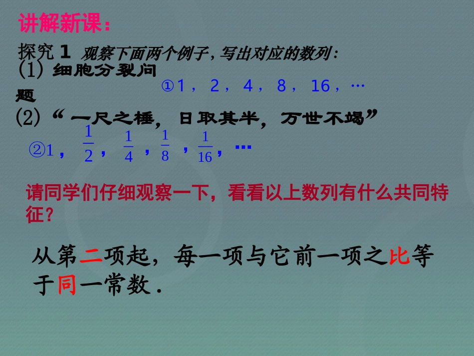 高中数学 24等比数列课件1 新人教A版必修5 课件_第3页