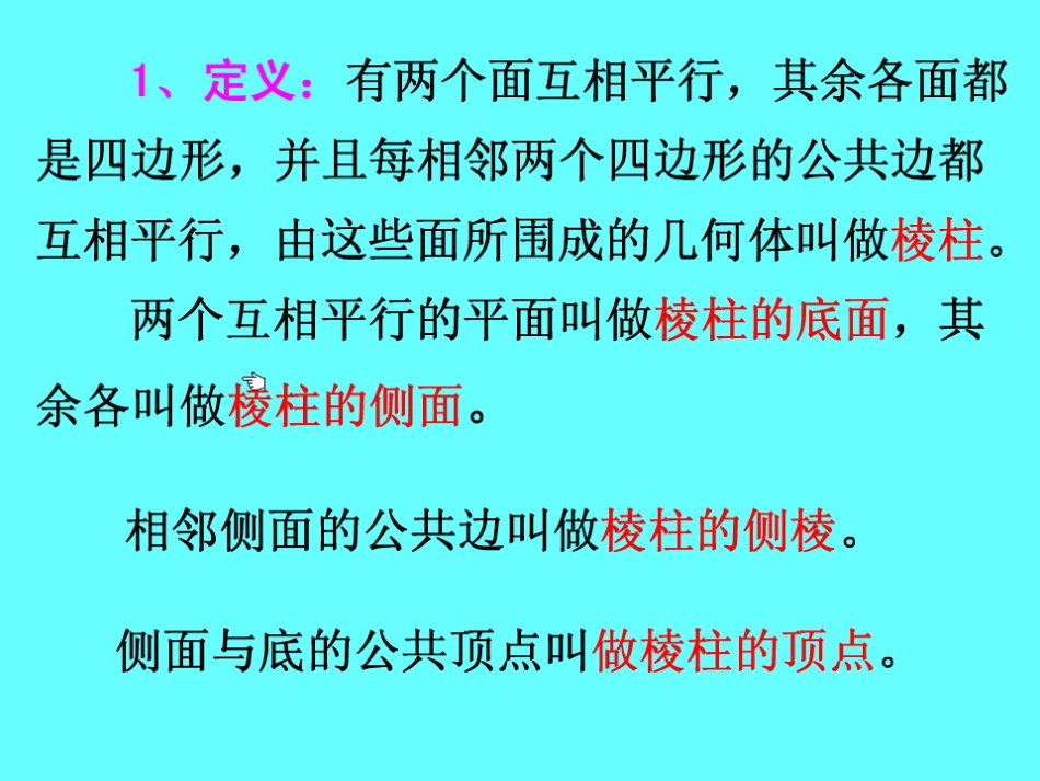 高中数学 第一章 立体几何初步 11 简单几何体课件 北师大版必修2 课件_第1页