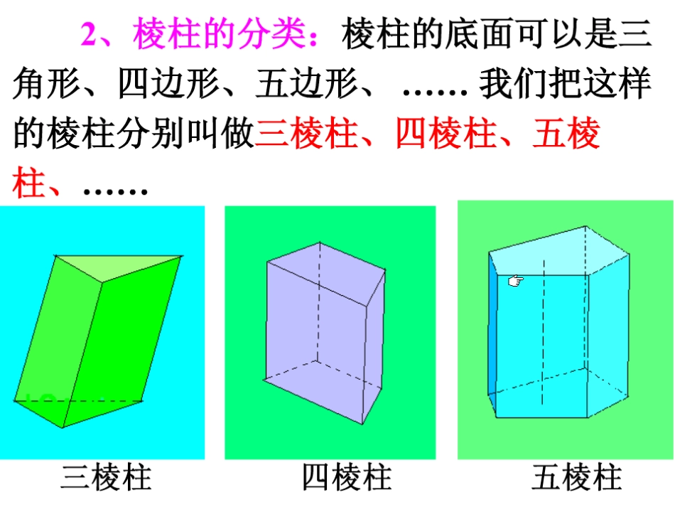高中数学 第一章 立体几何初步 11 简单几何体课件 北师大版必修2 课件_第3页