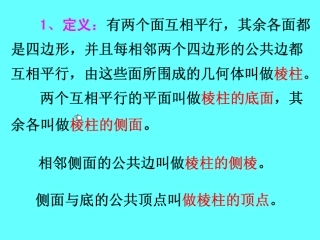 高中数学 第一章 立体几何初步 11 简单几何体课件 北师大版必修2 课件