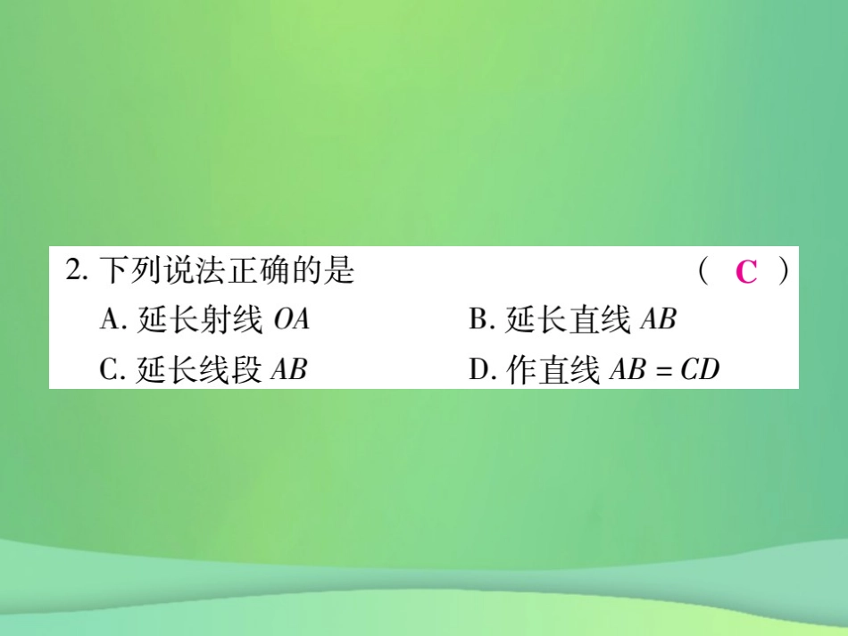 秋七年级数学上册 第四章(基本平面图形)单元检测卷课件2 (新版)北师大版 课件_第3页