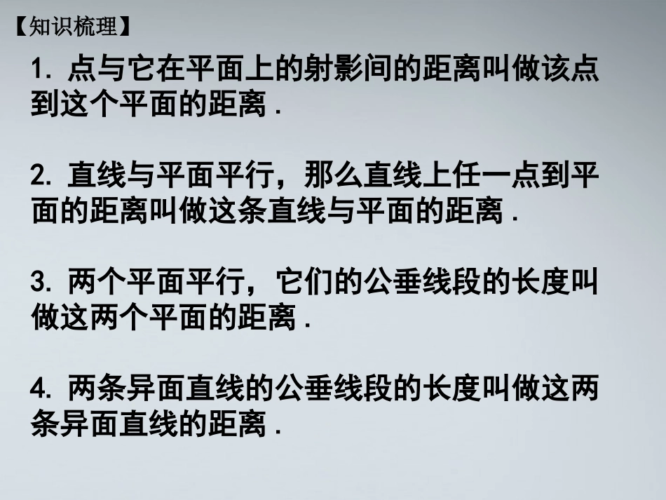 高中数学(空间距离)课件1 北师大版必修2 课件_第3页