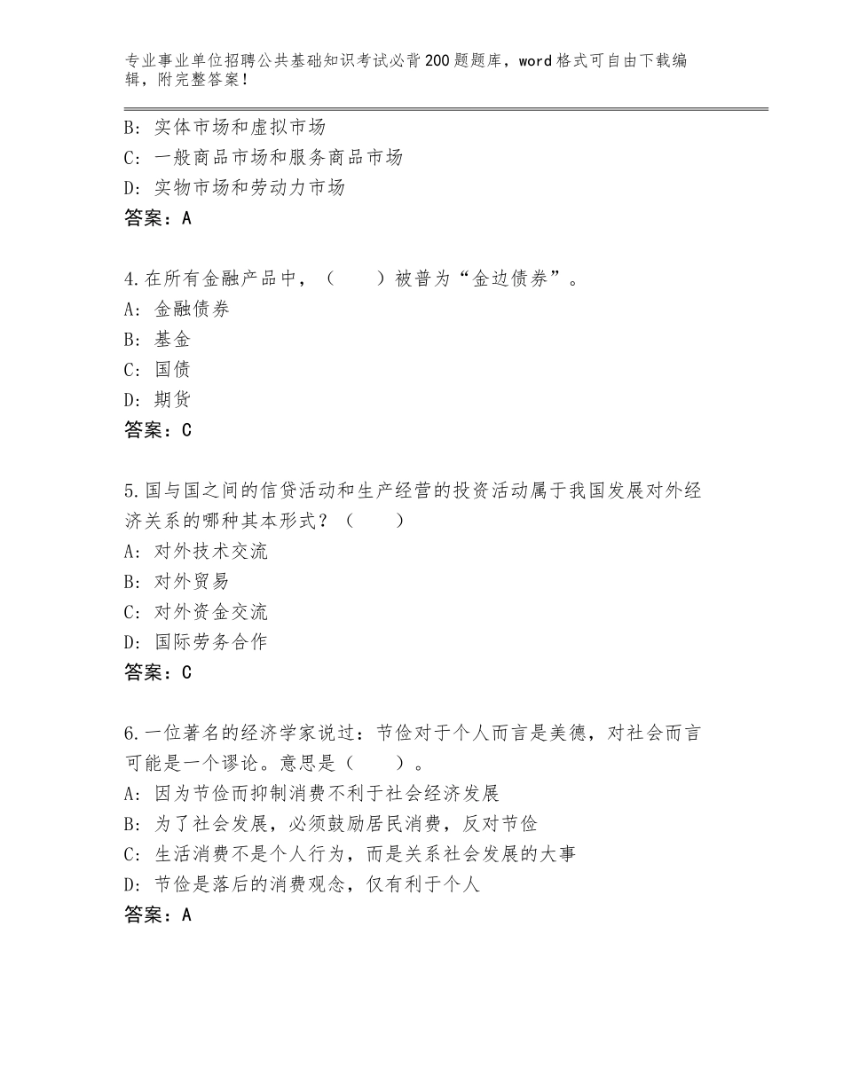 2024福建省武平县事业单位招聘公共基础知识考试必背200题王牌题库汇总_第2页