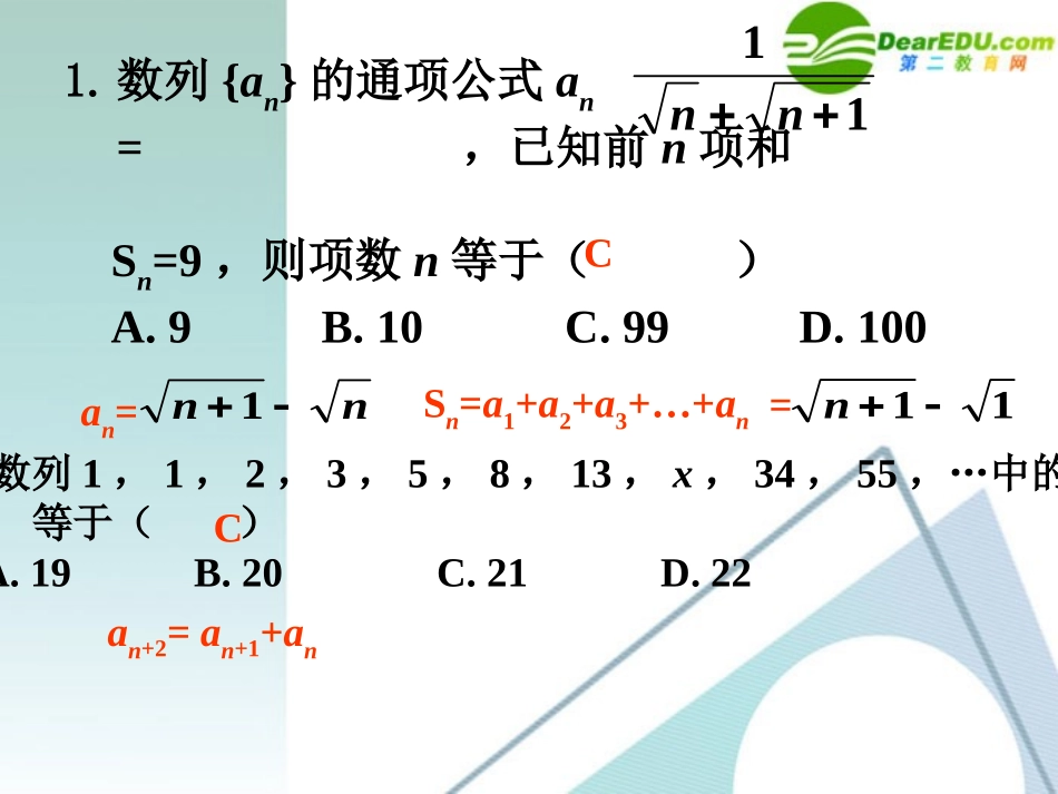 高三数学 2.2 等差数列1课件 新人教A版必修5 课件_第2页