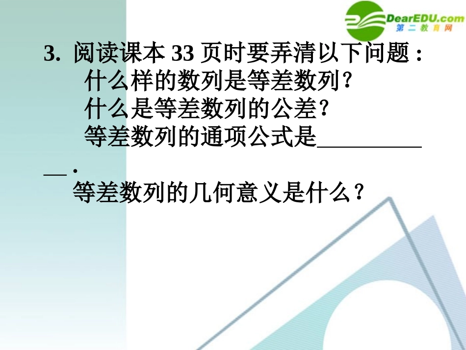 高三数学 2.2 等差数列1课件 新人教A版必修5 课件_第3页
