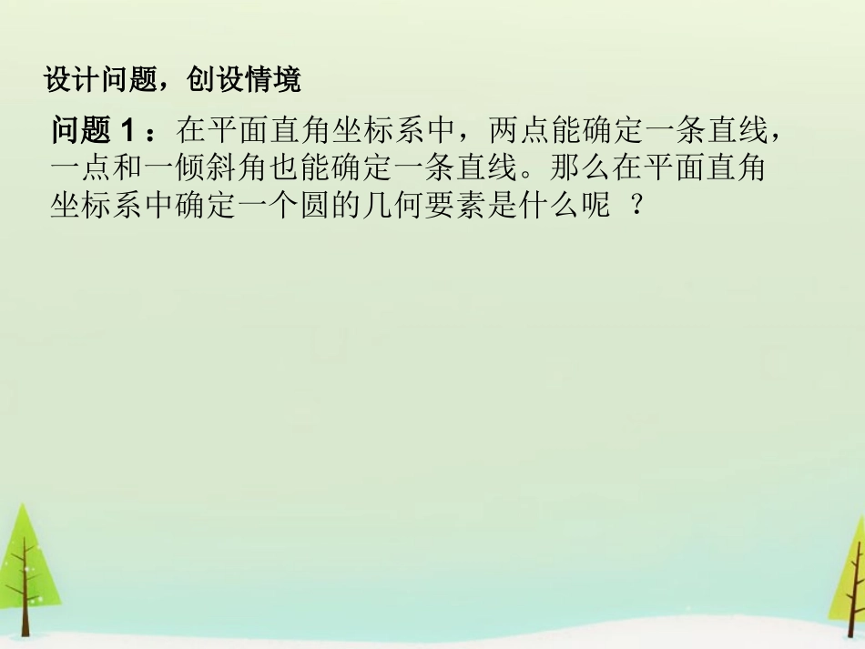 高中数学 411圆的标准方程(一)课件 新人教A版必修2 课件_第2页