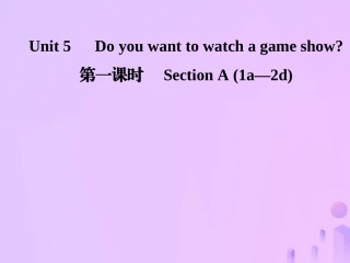 秋八年级英语上册 Unit 5 Do you want to watch a game show(第1课时)Section A(1a 2d)导学课件 (新版)人教新目标版 课件