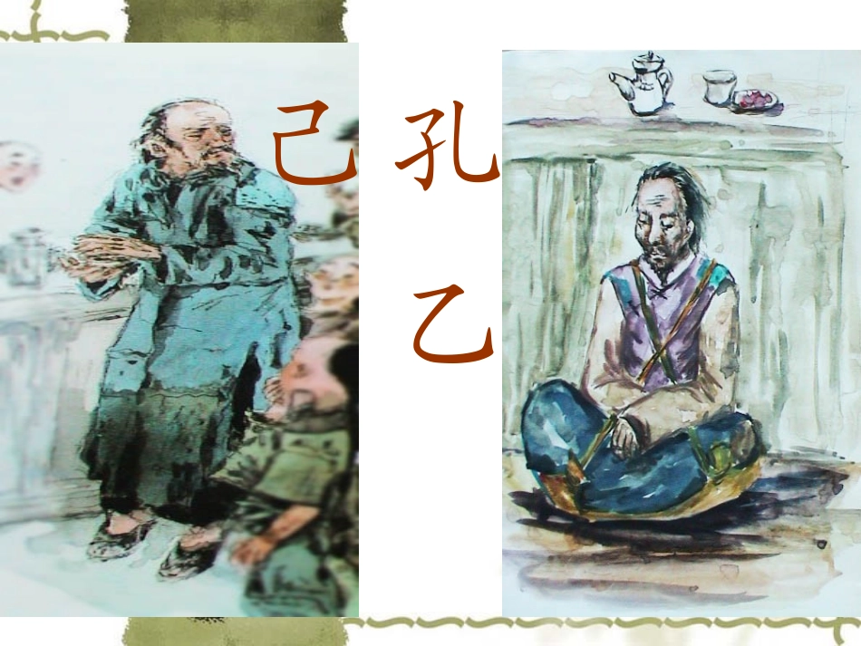 高一语文：12(祝福)课件(旧人教版) 教案_第3页