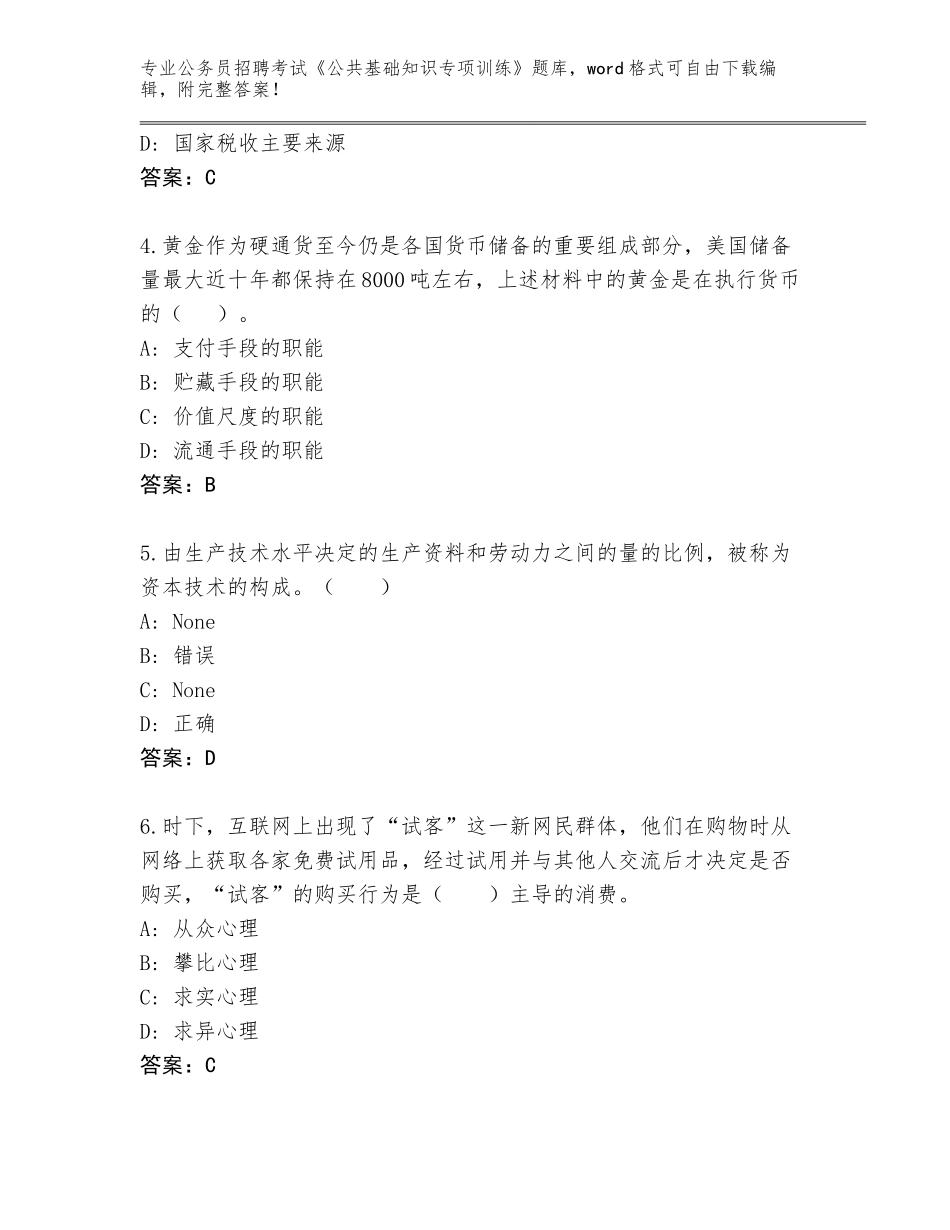 2024广东省封开县公务员招聘考试《公共基础知识专项训练》附答案【突破训练】_第2页