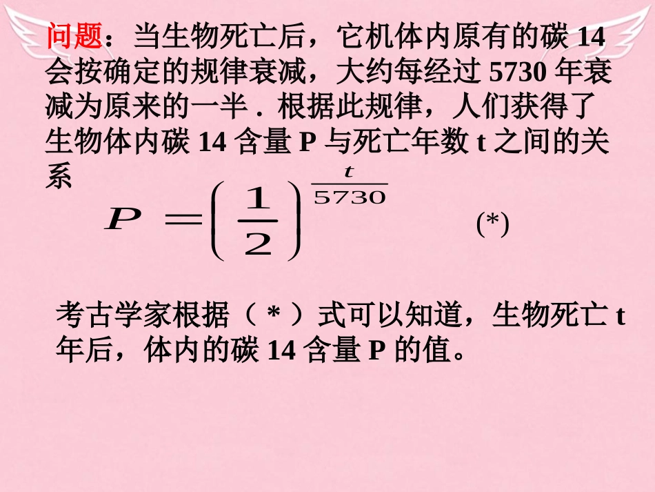 高一数学 211指数与指数幂的运算课件_第2页
