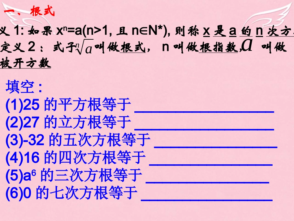 高一数学 211指数与指数幂的运算课件_第3页