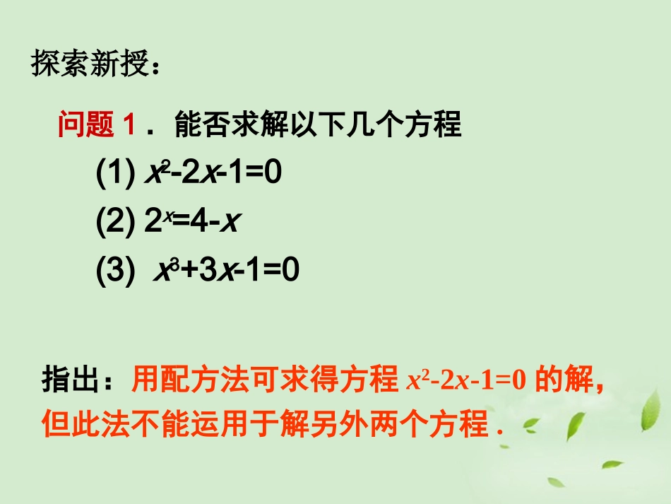 高中数学 242(二分法) 课件二 新人教B版必修1 课件_第3页