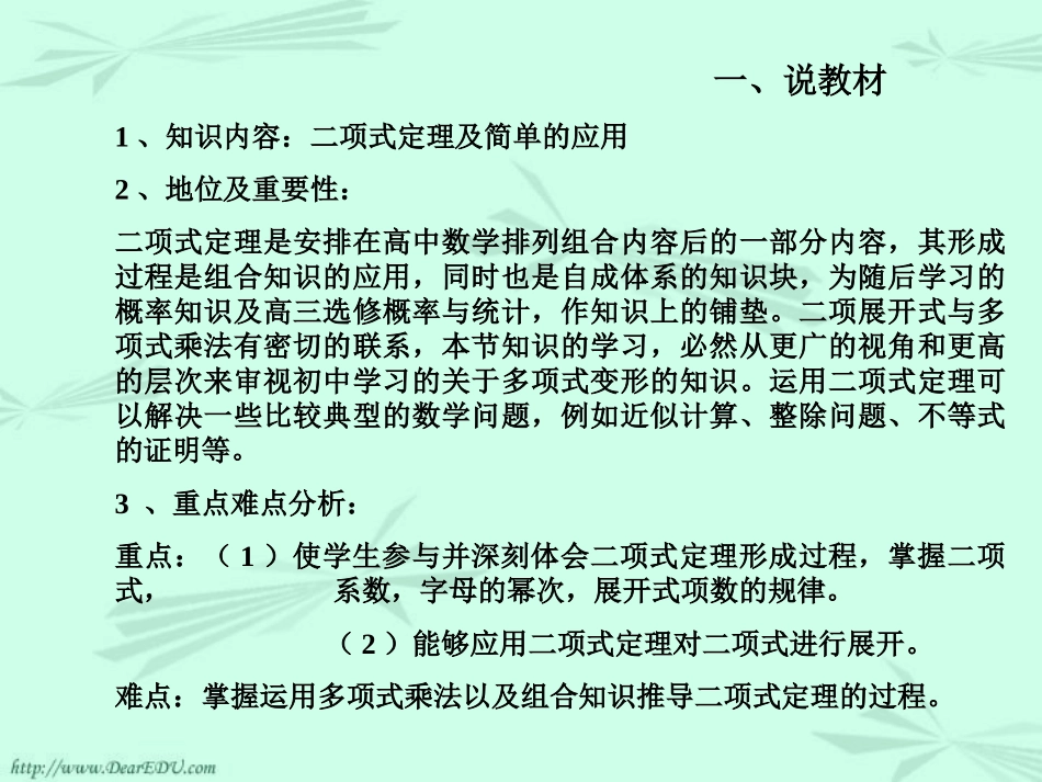 高中数学教师说课竞赛教案课件 二项式定理说课-2_第3页