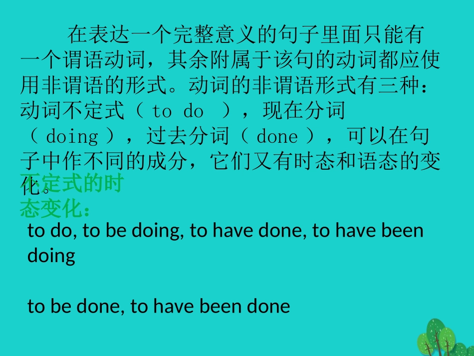 高三英语一轮复习 非谓语动词作状语课件_第2页