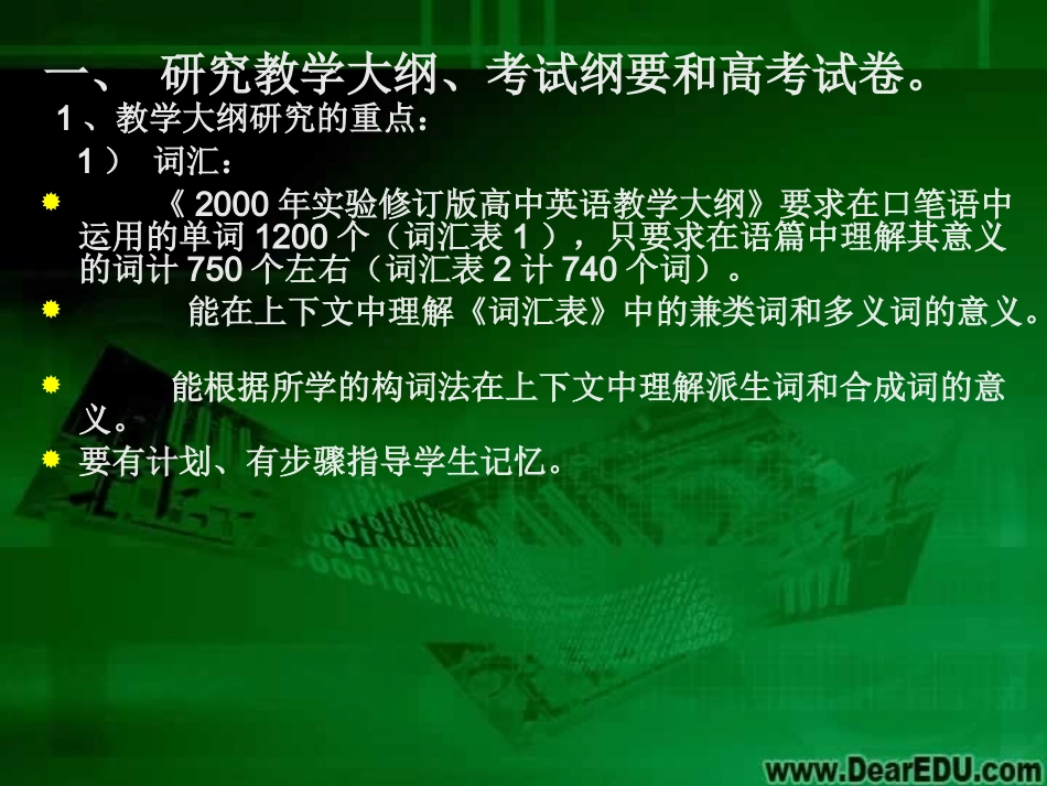 江苏省南京市高三英语考前50天复习备考工作研究 人教版 课件_第2页
