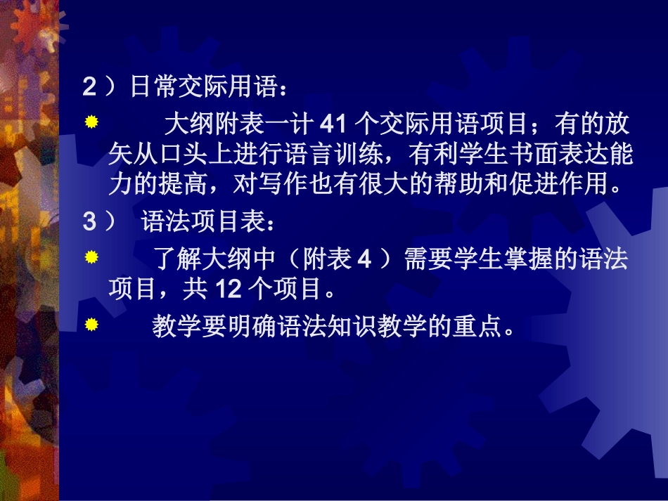 江苏省南京市高三英语考前50天复习备考工作研究 人教版 课件_第3页