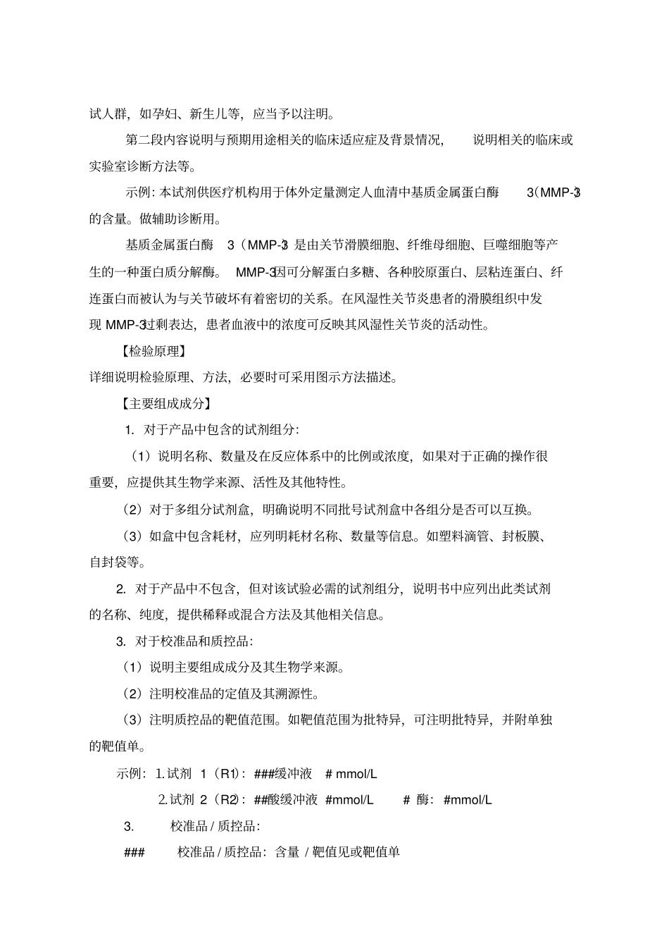 体外诊断试剂说明书基本格式模板_第2页