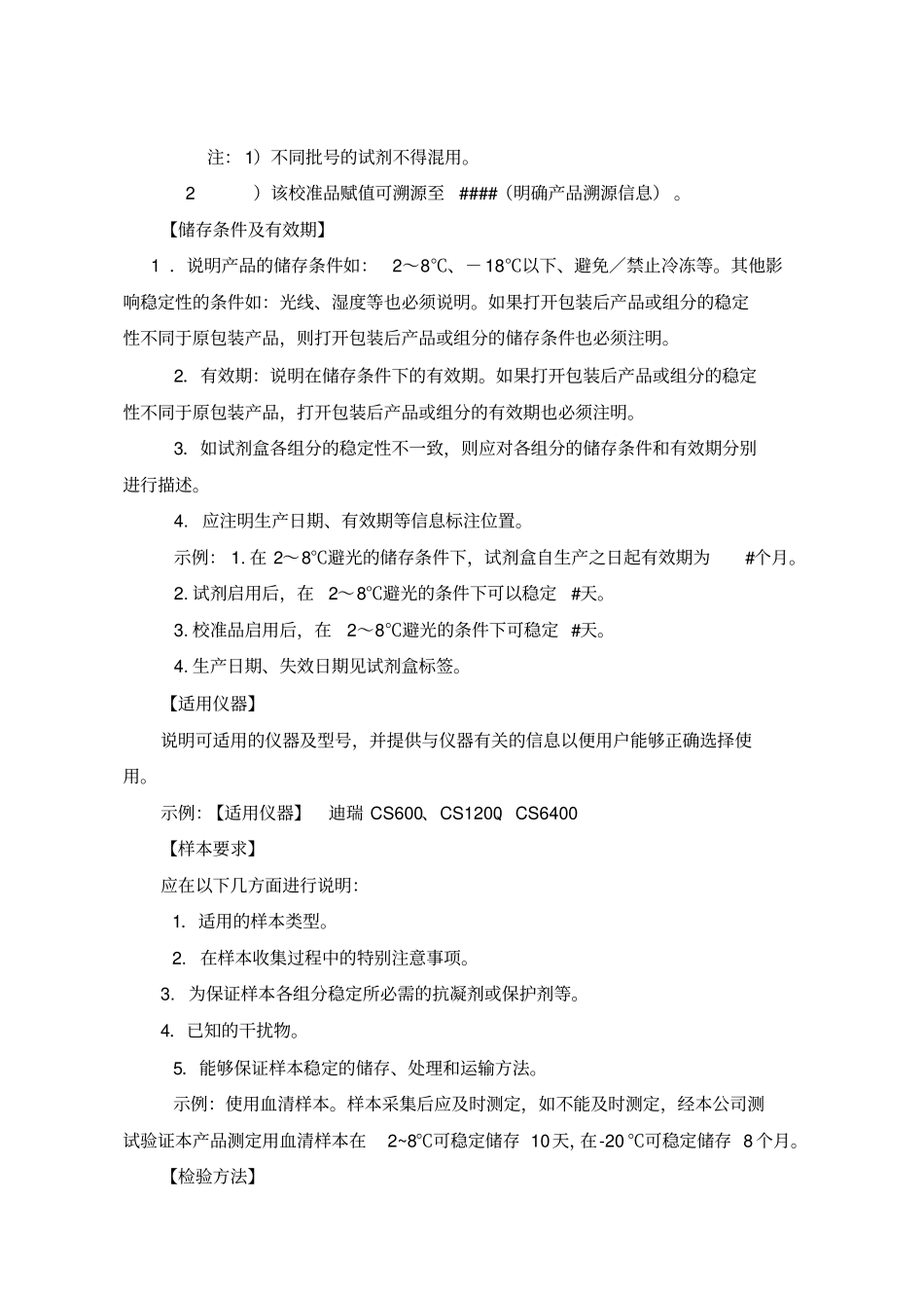 体外诊断试剂说明书基本格式模板_第3页