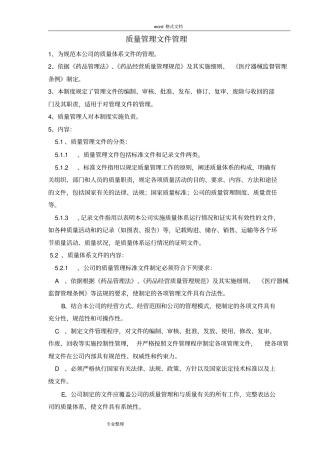体外诊断试剂质量管理制度汇编