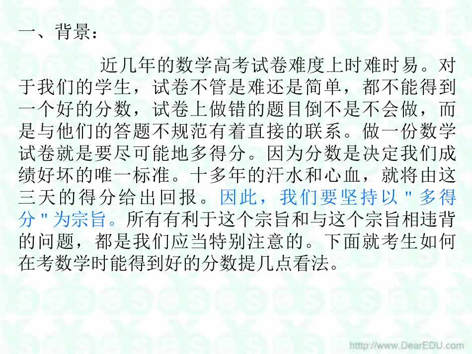 高中数学答题规范要求 答题得分能力 课件_第2页