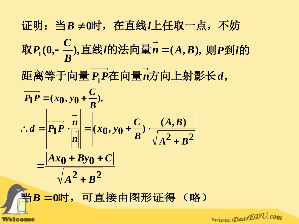 高三数学专题复习 平面向量应用 课件_第3页