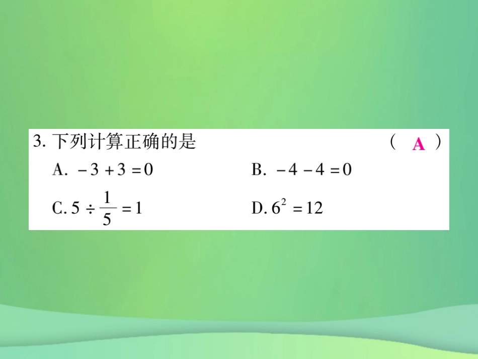 秋七年级数学上册 第1 2章 单元检测卷课件1 (新版)华东师大版 课件_第3页