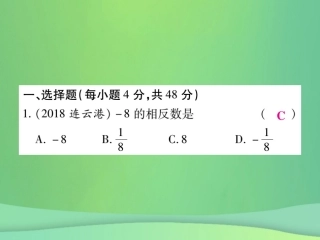 秋七年级数学上册 第1 2章 单元检测卷课件1 (新版)华东师大版 课件