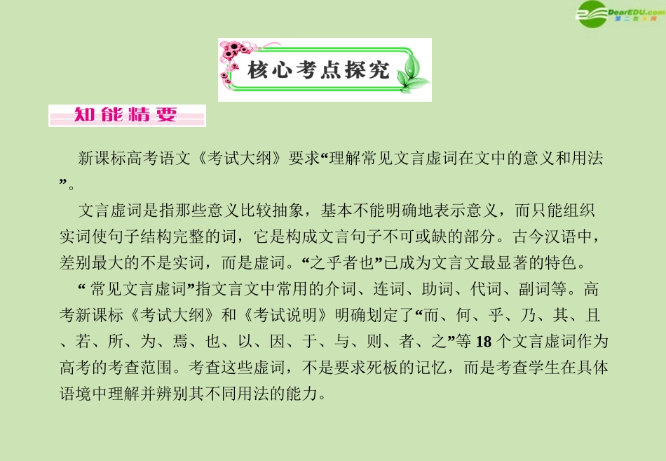 高三语文复习 第2部分第2节 理解常见文言虚词在文中的意义和用法课件(上) 粤教版 课件_第2页