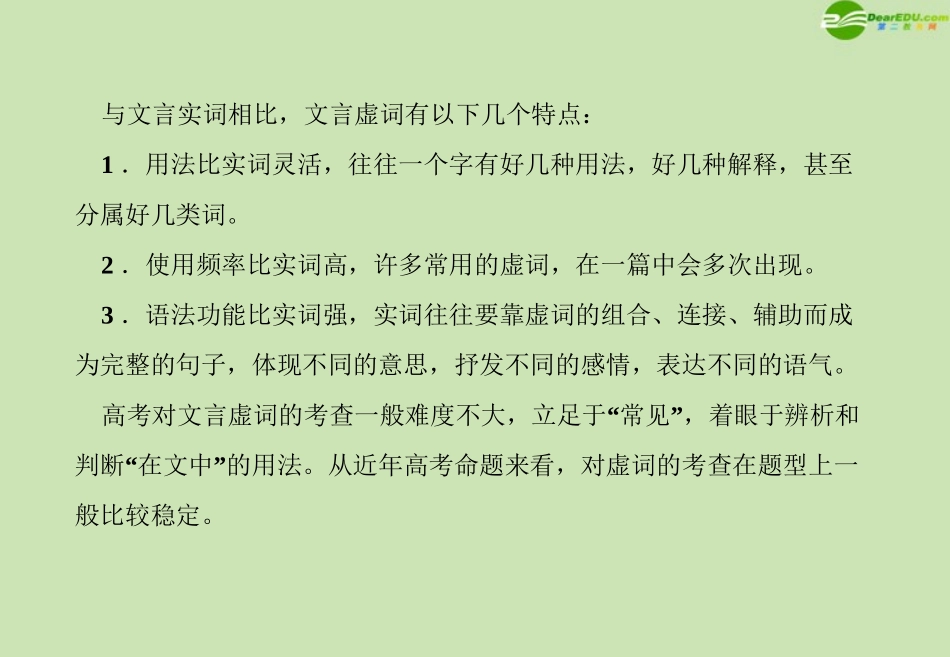 高三语文复习 第2部分第2节 理解常见文言虚词在文中的意义和用法课件(上) 粤教版 课件_第3页