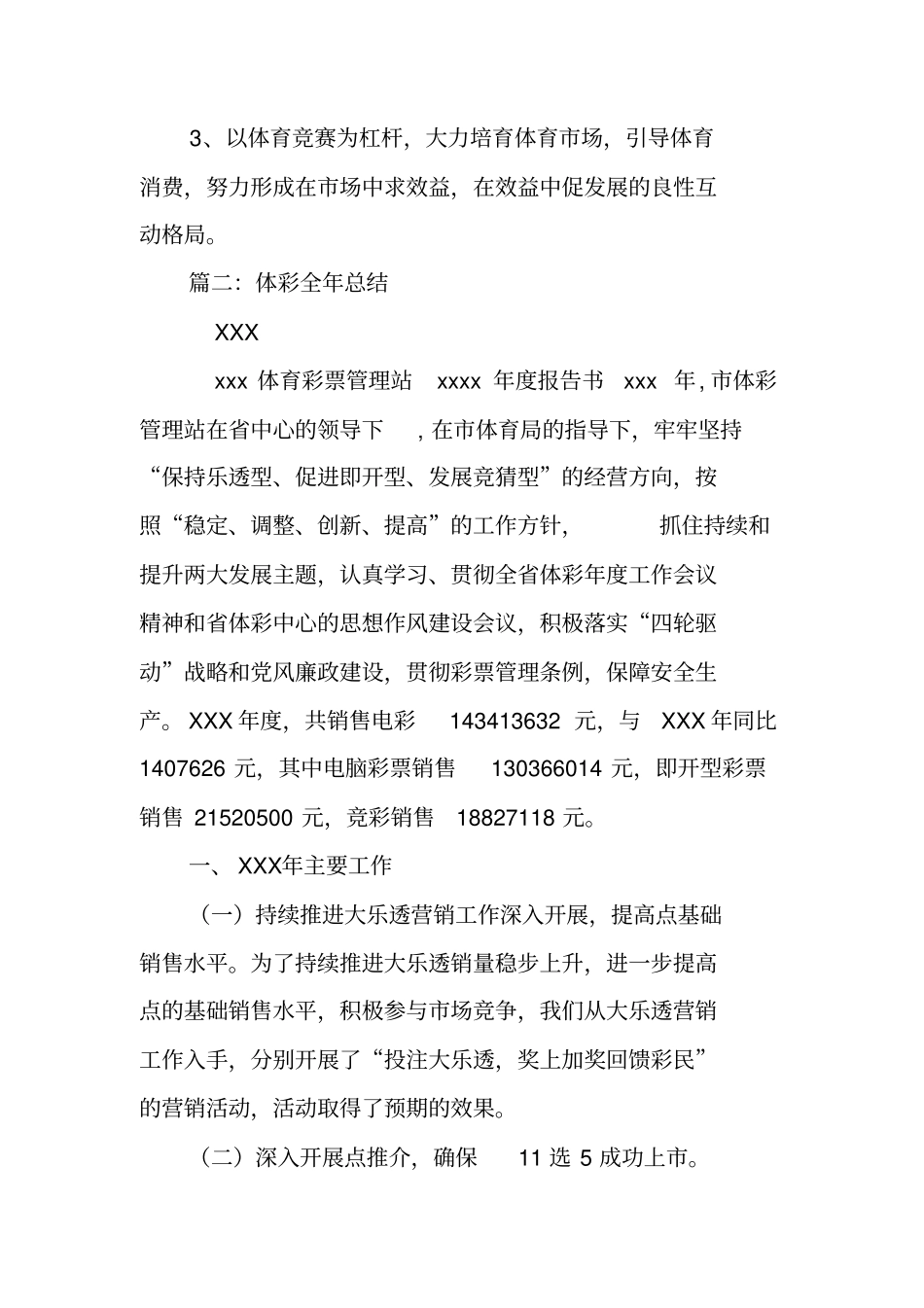 体彩工作年总结_第3页