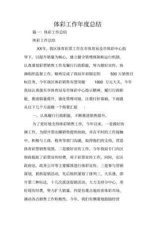 体彩工作年总结
